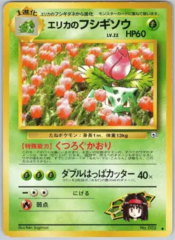 ERIKA'S IVYSAUR NO. 002 GYM CHALLENGE JAPANESE POKEMON LIGHTLY PLAYED - Image 1