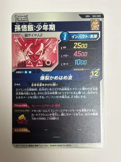 Son Gohan Parallel GDR SDV1-005 Dragon Ball Super Divers Japanese Card Near Mint - Image 2