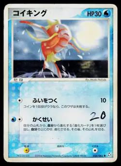 Flight of Legends - HP - Magikarp 034/082 Unlimited Marked US Seller - Image 1