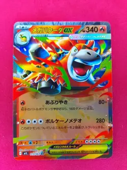 Mega Camerupt ex RR 013/063 M1L Mega Brave - Pokemon Card Japanese MEGA - Image 1