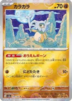 CUBONE (POKE BALL PATTERN) 104/165 SV2A: POKEMON CARD 151 HOLO COMMON NM - Image 1