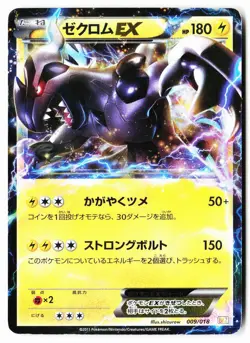 Zekrom EX 009/018 Zekrom EX Deck Pokemon Japanese Moderately Played - Image 1