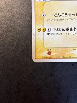 PokePark's Pikachu 043/PCG-P Pokepark Grand Opening Promo 2005 Pokemon Card - Image 4