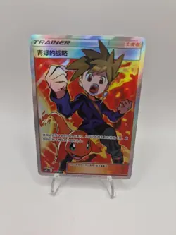 Pokemon TCG S-Chinese Card CSMPiC-032 Reward Blue’s Tactics SR Ultra Rare - Image 1