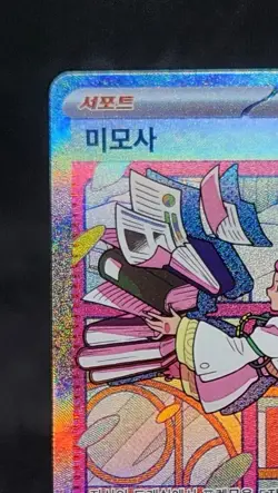 Miriam SAR 104/078 SV1V Violet ex Korean alt art Pokemon card NM - Image 3