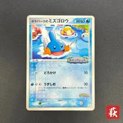 [No Import Duty (US)] PokePark's Mudkip 048/PCG-P Promo Japanese Pokemon Card - Image 1