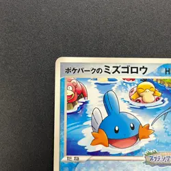 [No Import Duty (US)] PokePark's Mudkip 048/PCG-P Promo Japanese Pokemon Card - Image 2
