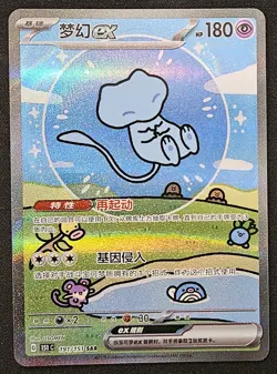 Chinese Mew ex 191/151 S&V 151 Alternate Art Shiny Art Rare Holo Pokemon 2025 NM - Image 1