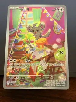 Minccino AR 082/071 SV5K Wild Force - Pokemon Card Japanese Scarlet & Violet - Image 1
