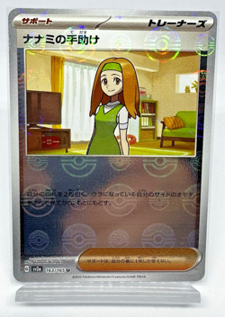 Daisy's Help - (Poke Ball Pattern) 163/165 Sv2a: Pokemon Card 151 Holo... - Image 1