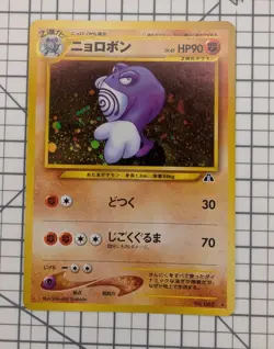 Neo Discovery Pokemon cards JAPANESE RARE HOLO card Poliwrath No. 062 - Image 1