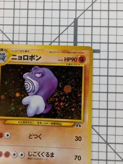 Neo Discovery Pokemon cards JAPANESE RARE HOLO card Poliwrath No. 062 - Image 2
