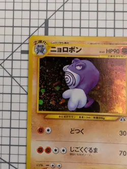 Neo Discovery Pokemon cards JAPANESE RARE HOLO card Poliwrath No. 062 - Image 5