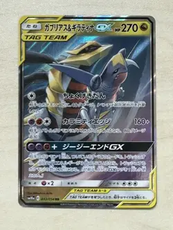 Pokemon TCG Garchomp & Giratina GX 032/054 Japanese GG End Ultra Rare NM - Image 1