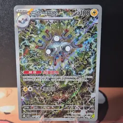 Pokemon TCG Magneton Illustration Rare 0307/07 Chinese Gem Mint 5 NM-Mint - Image 1