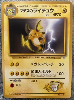 Pokemon TCG Lt. Surge's Raichu Japanese No. 026 NM Vintage Pocket Monsters - Image 1