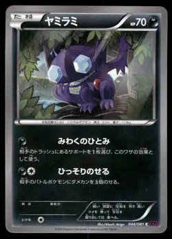 Sableye 044/081 Bandit Ring Japanese Pokemon Card LP - Image 1