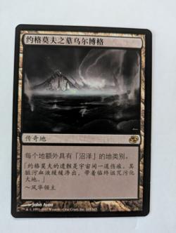 Chinese Urborg, tomb of yawgmoth Planar Chaos MTG NM Free shipping with tracking - Image 1