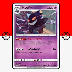 Pokemon Gengar 033/095 sm10 Double Blaze Japanese #70 LP - Image 1