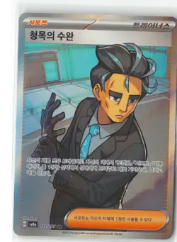 Larry's Efficiency Pokemon Korean Holo SR SV8a: Terastal Fest ex 188/187 NM - Image 1
