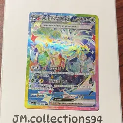 US SELLER Pokemon Terapagos ex 248/208 S-Chinese Terastal Gathering - Image 1