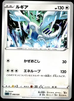 Japanese Pokemon Lugia 008/020 sC: Grimmsnarl Starter Set VMAX NM - Image 1