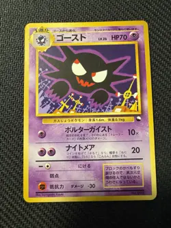 Pokemon Card - Haunter No. 093 Vending Series 3 Glossy Uncommon Japanese - Image 1