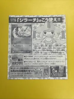 [With Backing Sheet] Pokemon Card Jirachi (014/ADV-P) / CoroCoro Comic Promo - Image 2