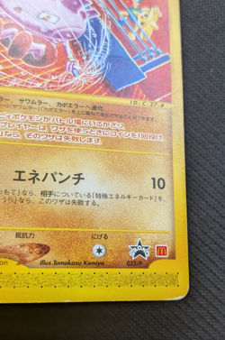 Tyrogue 023/P Komiya Mcdonalds 2002 Promo E Series Japanese Pokemon Card HP - Image 5