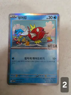 ​Pokemon Korea Mega Festa 2026 Magikarp NM - Image 3