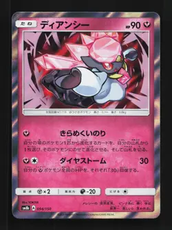 Diancie 094/150 NM GX Ultra Shiny Japanese Pokemon Card TCG - Image 1