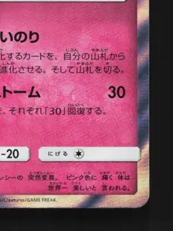 Diancie 094/150 NM GX Ultra Shiny Japanese Pokemon Card TCG - Image 3