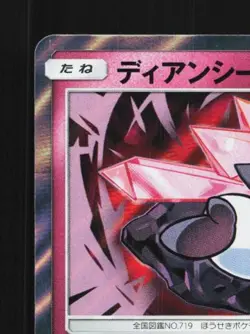 Diancie 094/150 NM GX Ultra Shiny Japanese Pokemon Card TCG - Image 4