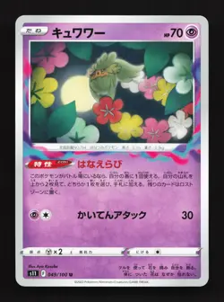 Comfey 049/100 Lost Abyss NM Japanese Pokemon Card TCG - Image 1