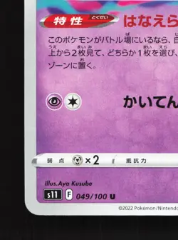 Comfey 049/100 Lost Abyss NM Japanese Pokemon Card TCG - Image 4