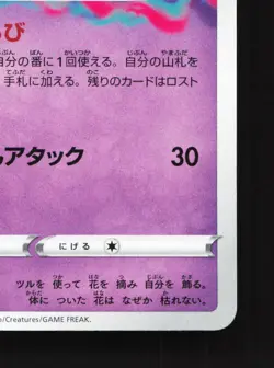 Comfey 049/100 Lost Abyss NM Japanese Pokemon Card TCG - Image 5