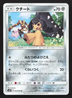 Mawile 053/095 Alter Genesis LP Japanese Pokemon Card TCG - Image 1