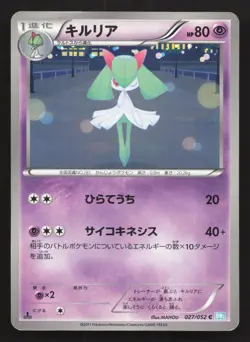 Kirlia 027/052 Hail Blizzard MP Japanese Pokemon Card TCG - Image 1