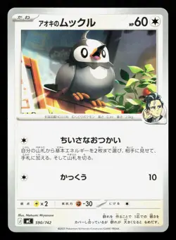 Larry's Starly 590/742 Starter Deck 100 NM Japanese Pokemon Card TCG - Image 1