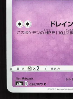 Swirlix 028/070 Matchless Fighters NM Japanese Pokemon Card TCG - Image 4