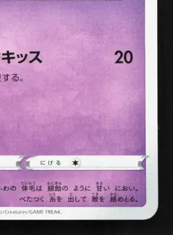 Swirlix 028/070 Matchless Fighters NM Japanese Pokemon Card TCG - Image 5