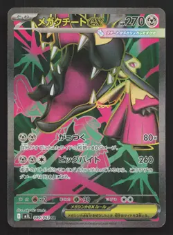 Mega Mawile EX 080/063 Mega Brave NM Japanese Pokemon Card TCG - Image 1