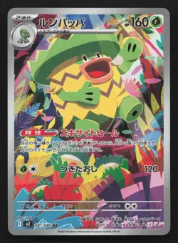 Ludicolo 081/080 Inferno X LP Japanese Pokemon Card TCG - Image 1