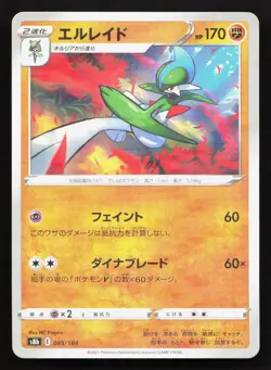 Gallade 085/184 VMAX Climax NM Reverse Holo Japanese Pokemon Card TCG - Image 1