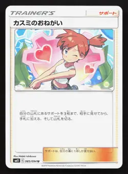 Misty's Favor 085/094 Miracle Twin LP Japanese Pokemon Card TCG - Image 1