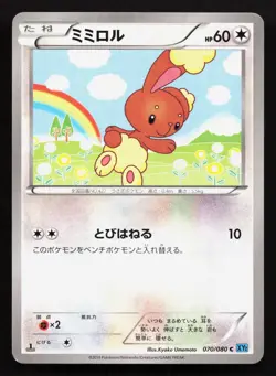 Buneary 070/080 Wild Blaze LP 1st ED Japanese Pokemon Card TCG - Image 1