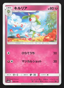 Kirlia 091/150 GX Ultra Shiny NM Japanese Pokemon Card TCG - Image 1