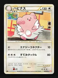 Blissey 053/070 HeartGold Collection Japanese Pokemon Card TCG - Image 1