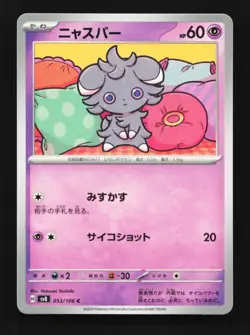 Espurr 053/106 NM Super Electric Breaker Japanese Pokemon Card TCG - Image 1