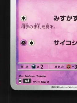 Espurr 053/106 NM Super Electric Breaker Japanese Pokemon Card TCG - Image 2